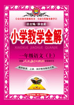 一年级语文（上）