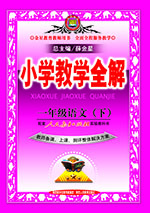 一年级语文（下）