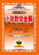 二年级语文（下）