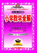 一年级数学（下）