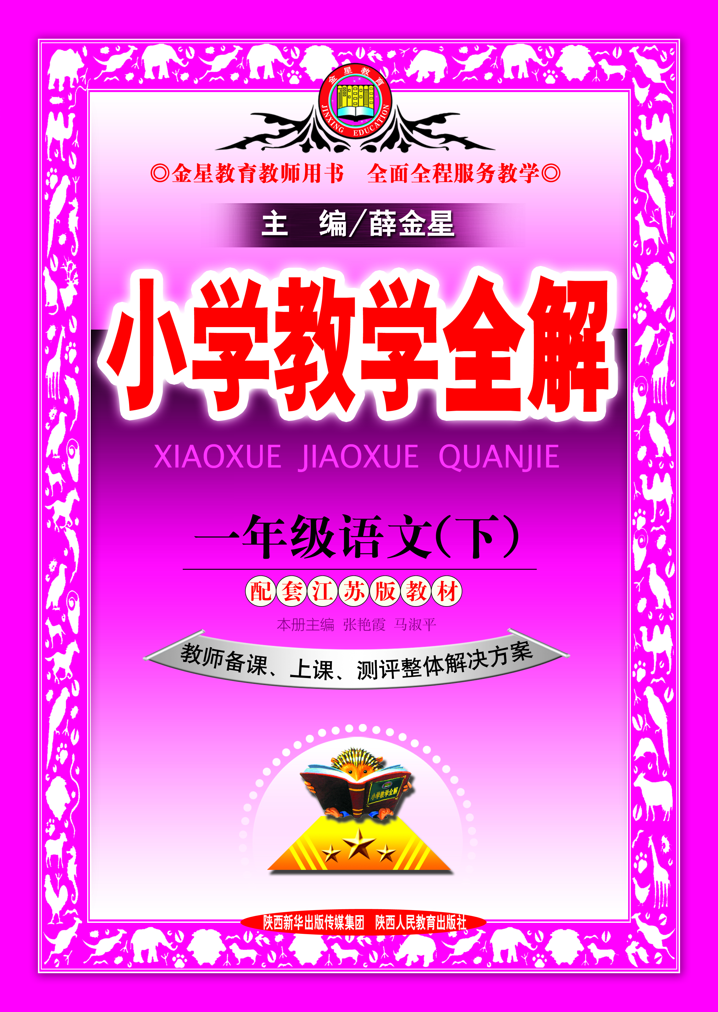 一年级语文（下）