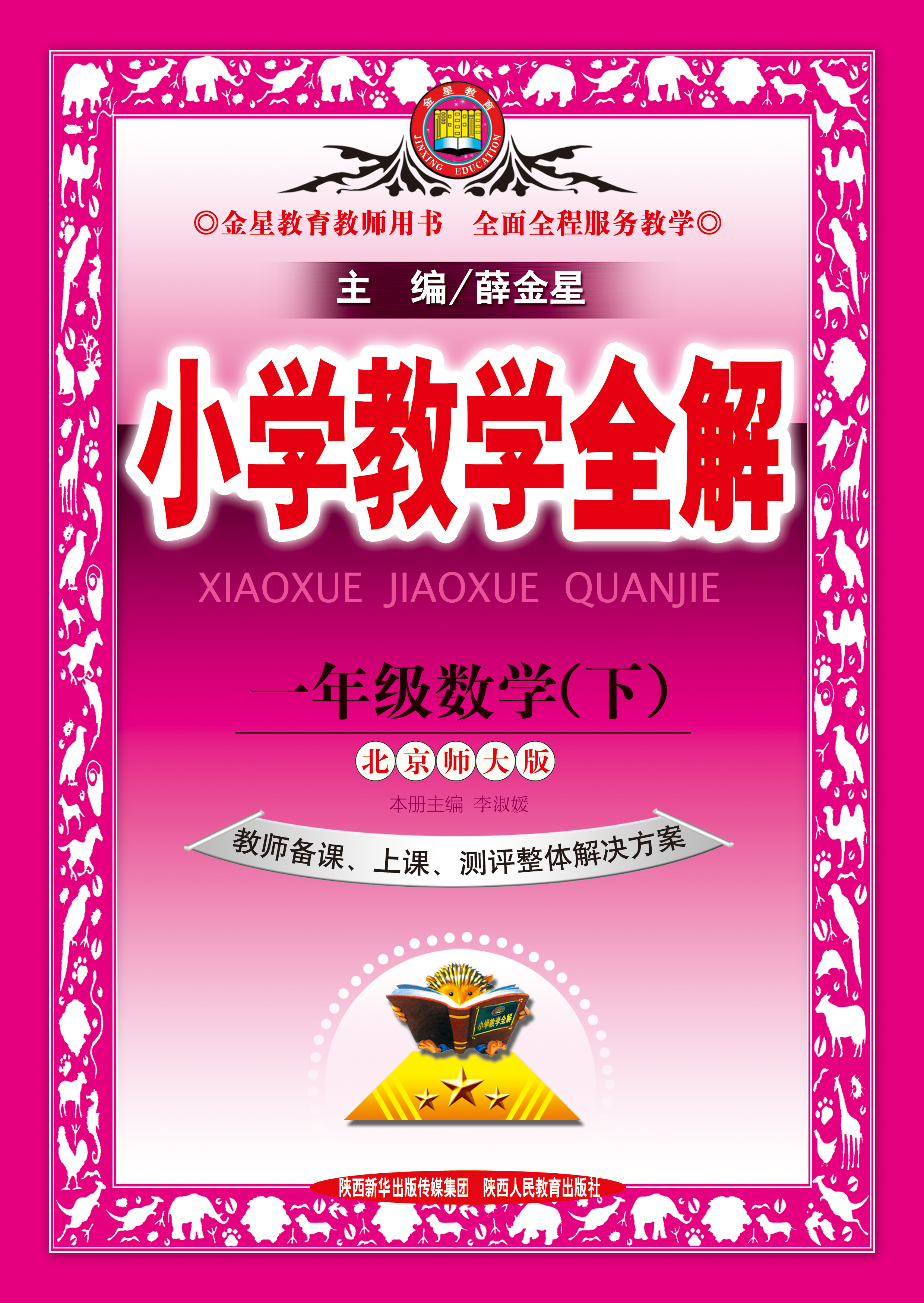 一年级数学（下）