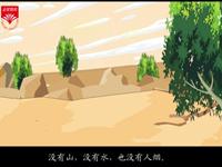 《白杨》课文朗读动漫