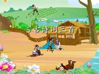 《清平乐·村居》课文朗读动漫