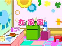 办家家