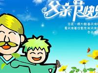 父亲节是哪一天