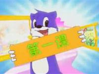 蓝猫小学美术01