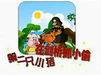 第二只小猪在剑桥抓小偷26