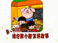  第一只小猪给伦敦小朋友讲故事27