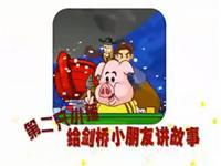 第二只小猪给剑桥的小朋友讲故事28