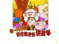 第一只小猪听伦敦市长讲故事30