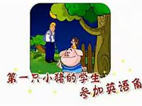 第一只小猪的学生参加英语角40