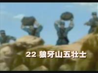 《狼牙山五壮士》课文朗读动漫