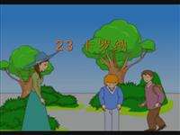 《卡罗纳》课文朗读动漫