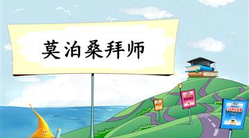 《莫泊桑拜师-2》教学PPT