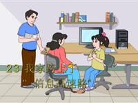 《我家跨上了“信息高速路”》课文朗读动漫