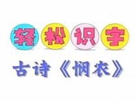 巧虎学汉字第四十一集