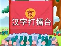 巧虎学汉字第五十六集