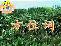 巧虎学汉字第五十七集