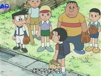 新哆啦A梦第五集