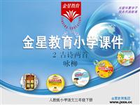 《古诗两首——春日》课件