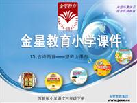 《古诗两首——望庐山瀑布》课件