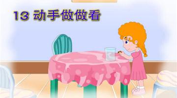 《动手做做看》课文朗读动漫