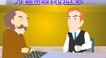 《邮票齿孔的故事》课文朗读动漫