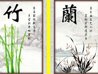 国画中的“四君子”