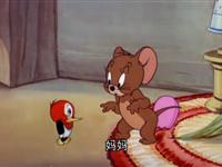 猫和老鼠第二十八集