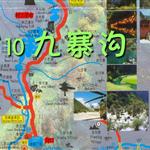 《九寨沟》朗读动漫