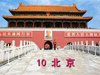 《北京》课文朗读动漫