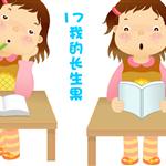 《我的“长生果”》课文朗读动漫