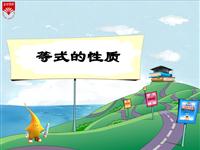 《等式的性质》教学PPT