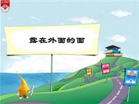 《露在外面的面》教学PPT