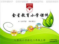 《古诗两首——赠刘景文》教学PPT