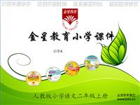 《识字4》教学PPT