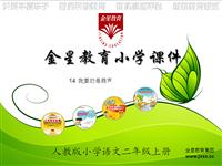 《我要的是葫芦》教学PPT