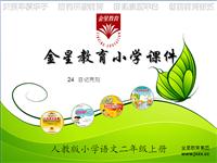 《日记两则》教学PPT