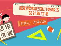 除数是整数的小数除法的计算方法