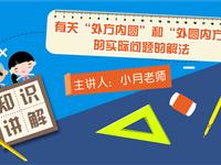 有关“外方内圆”和“外圆内方”的实际问题的解法