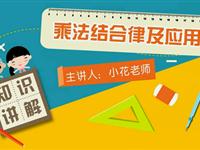 乘法结合律及应用