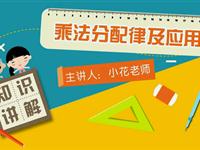 乘法分配律及应用