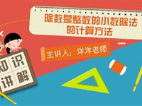 除数是整数的小数除法的计算方法