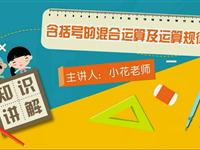 含括号的混合运算及运算规律