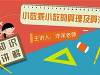 小数乘小数的算理及算法