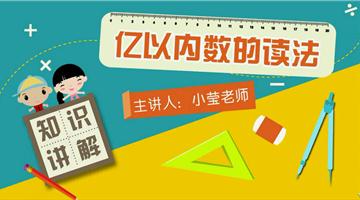 2.大数的读法与写法