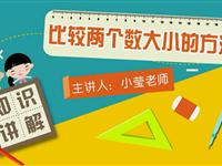 比较两个数大小的方法