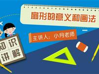 扇形的意义和画法