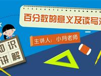 百分数的意义及读写法